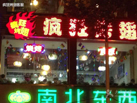 顺德变态烤翅