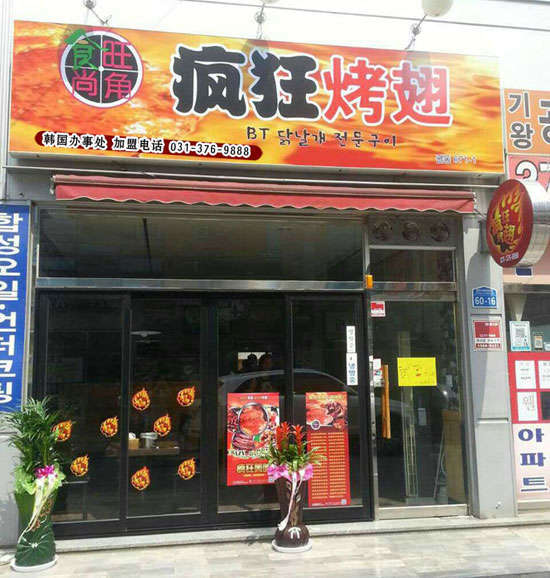 顺德培训烧烤